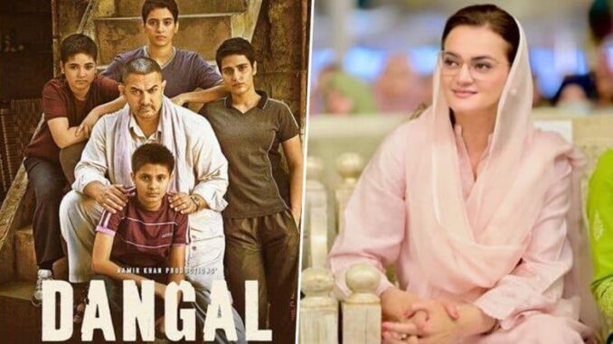 Aamir Khan’s ‘Dangal’ Ban: Pakistan Minister Marriyum Aurangzeb Regrets Banning It, Says Film Was ‘Inspirational for Our Girls’